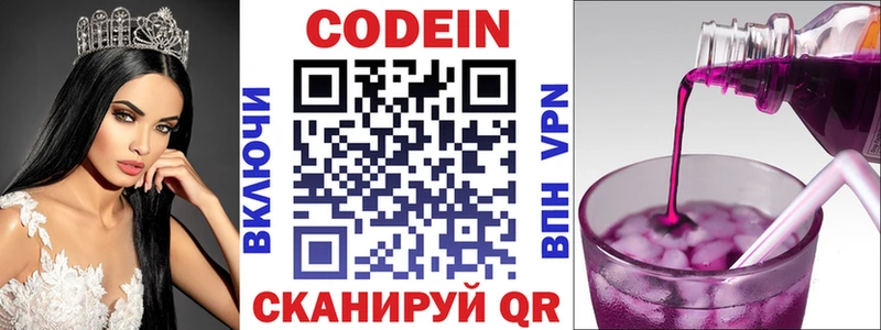 Codein Purple Drank  Рязань 